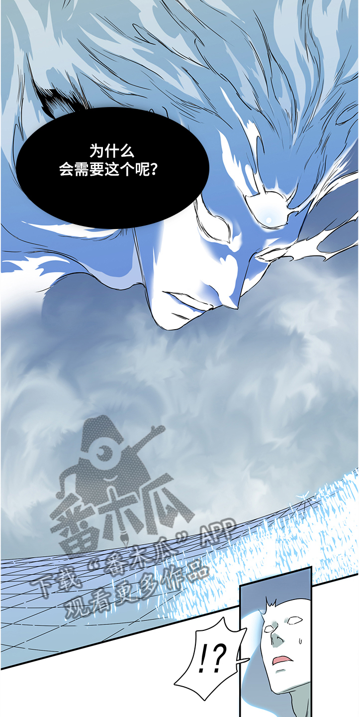黑夜撒旦漫画,第233章：天使下凡2图