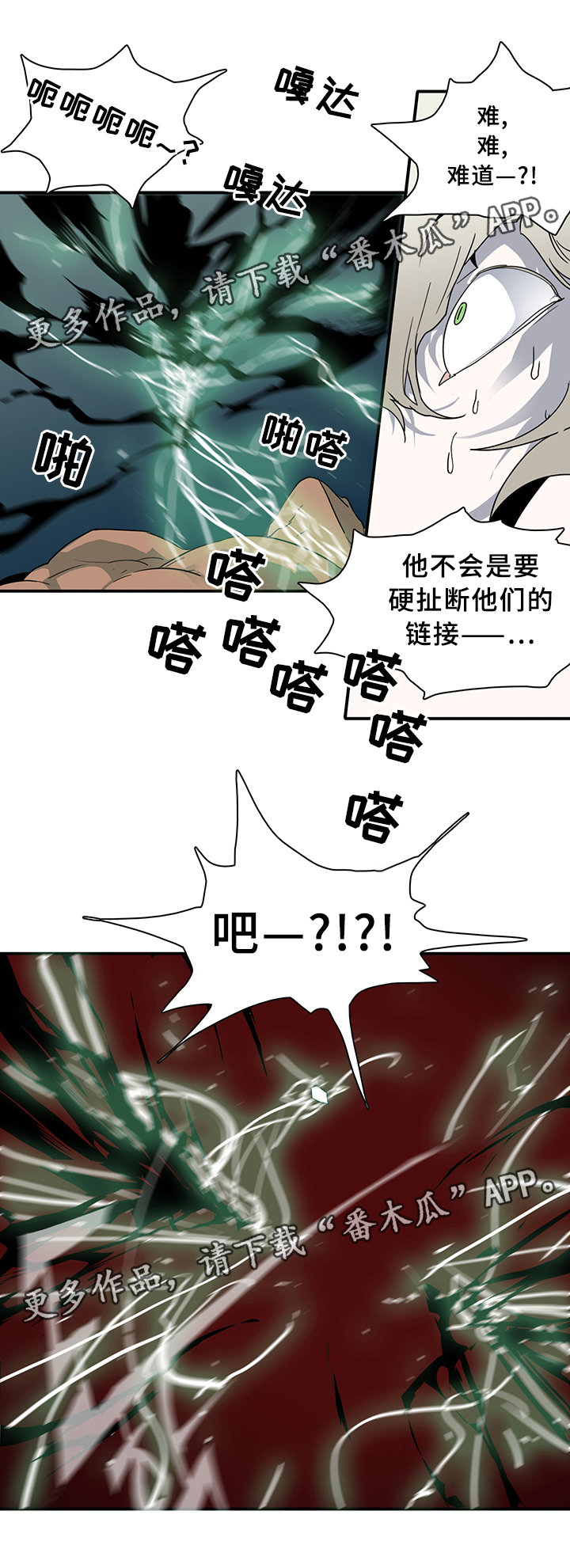 黑夜撒旦漫画,第78章：力量2图