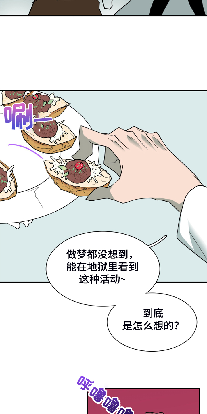黑夜撒旦漫画,第250章：【番外】改变的地狱2图