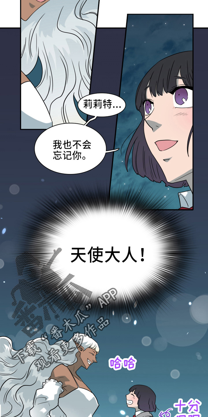 黑夜撒旦漫画,第272章：【番外】朋友2图