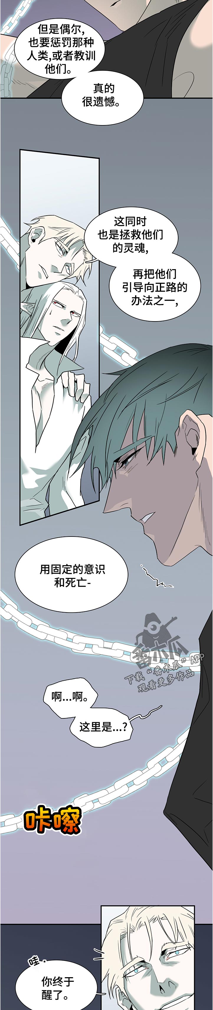 黑夜撒旦漫画,第202章：粗糙的表现1图
