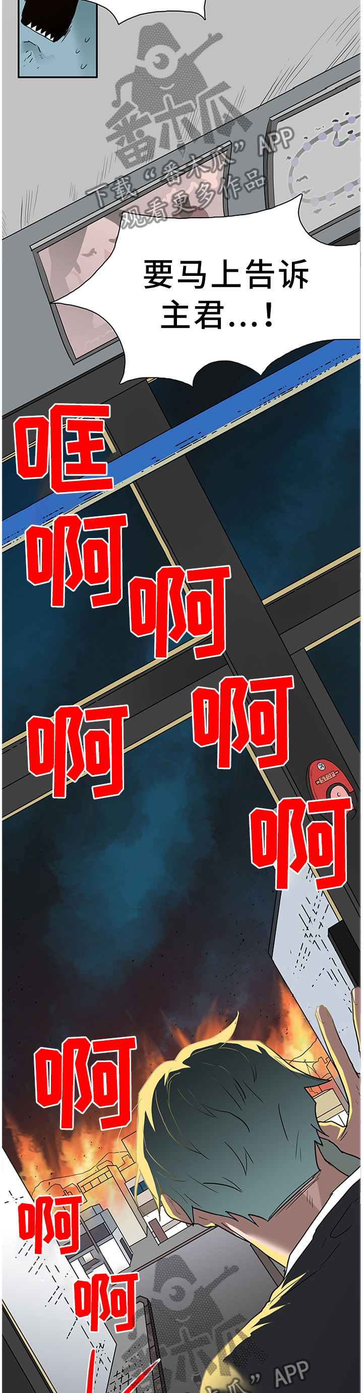 黑夜撒旦漫画,第133章：灾祸1图
