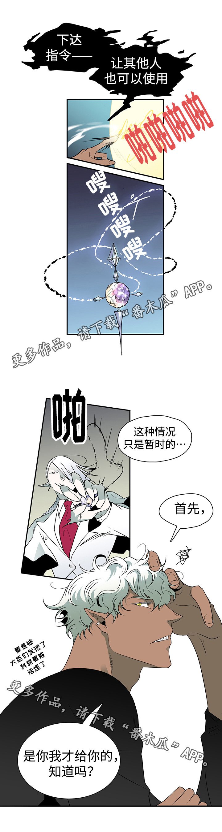 黑夜撒旦漫画,第20章：指南针1图