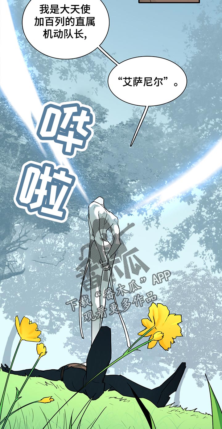 黑夜撒旦漫画,第173章：互通姓名2图