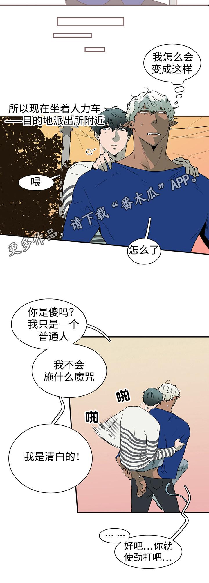 黑夜撒旦漫画,第38章：碰面1图
