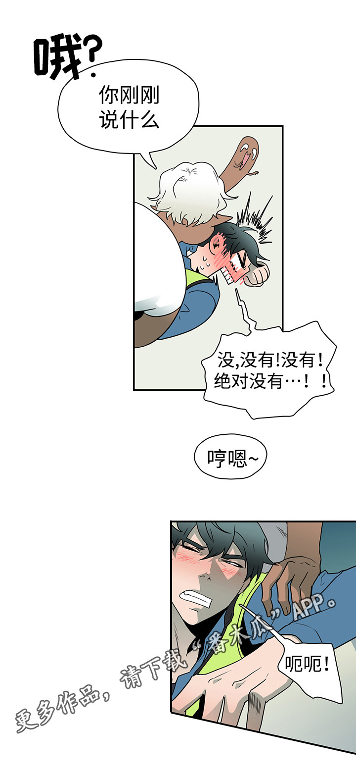 黑夜撒旦漫画,第12章：处境2图