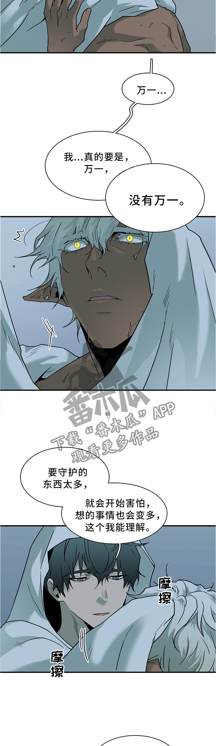黑夜撒旦漫画,第119章：没有”万一”1图