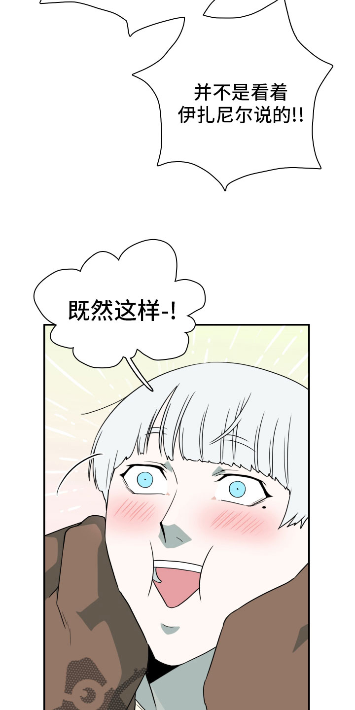 黑夜撒旦漫画,第289章：【番外】跑腿任务1图