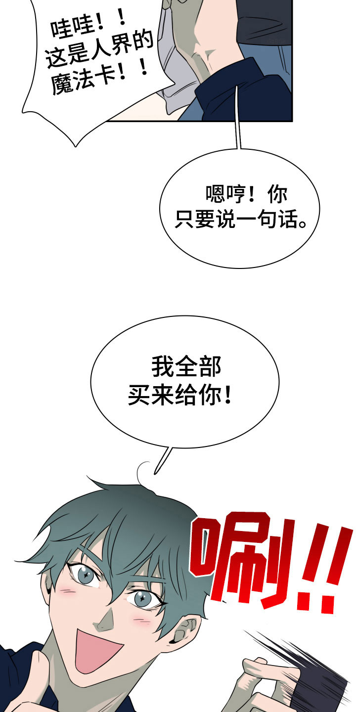 黑夜撒旦漫画,第298章：【番外】小狗1图