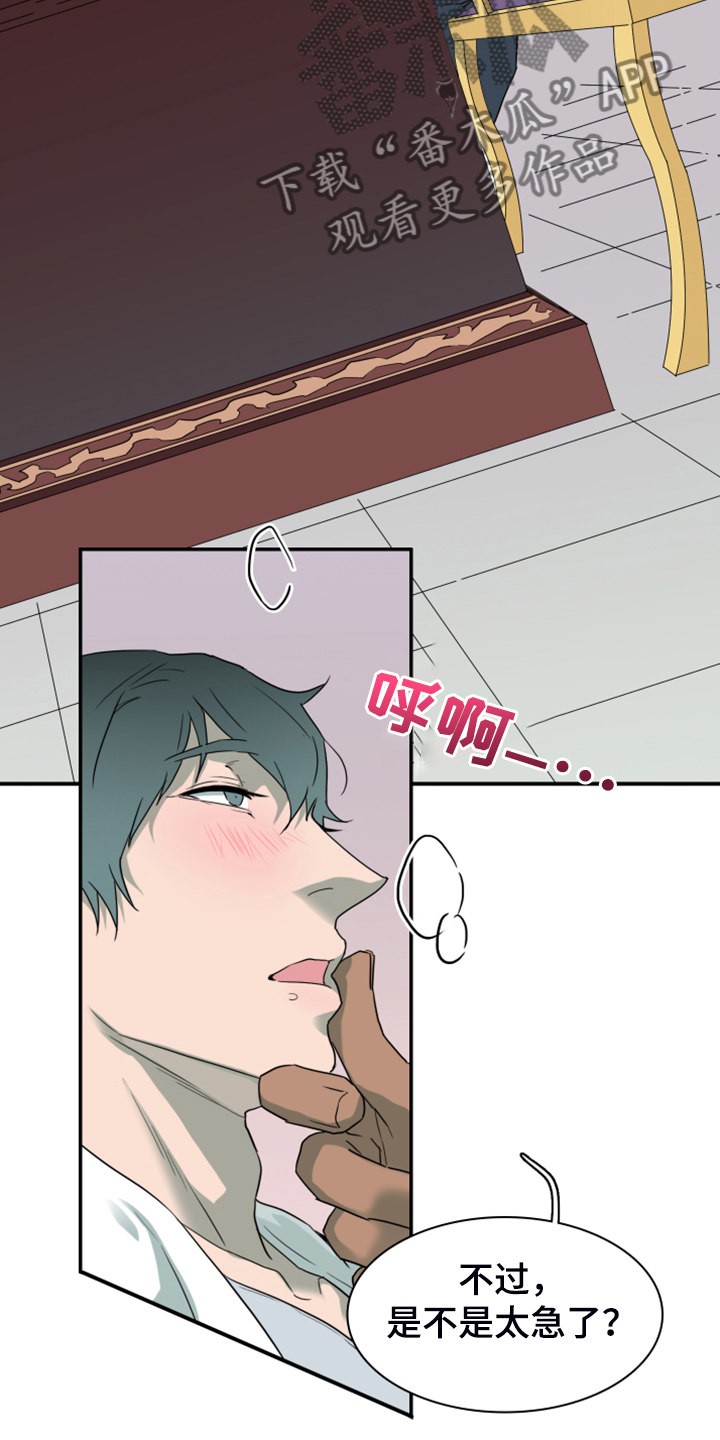 黑夜撒旦漫画,第257章：【番外】迫在眉睫1图