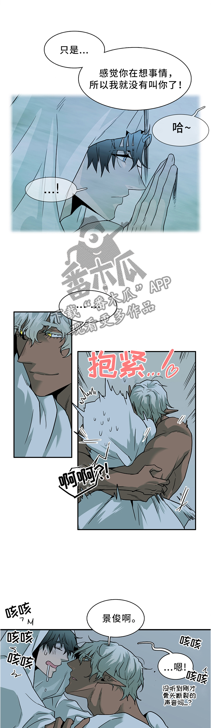 黑夜撒旦漫画,第119章：没有”万一”2图