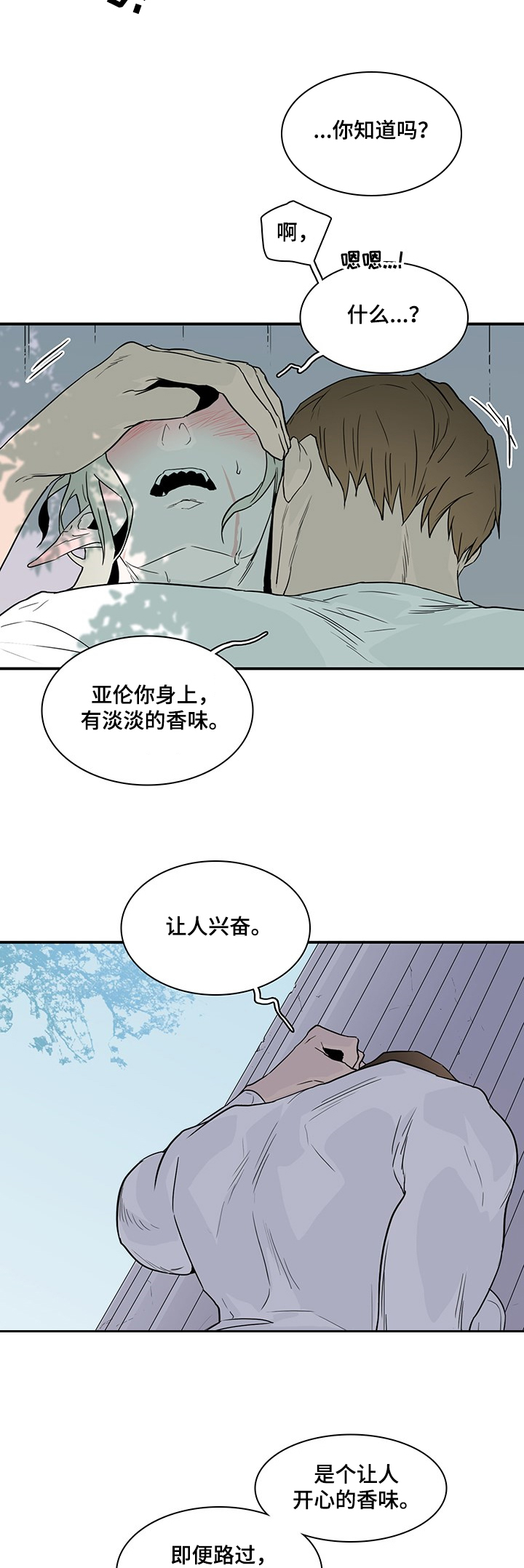 黑夜撒旦漫画,第214章：香味1图