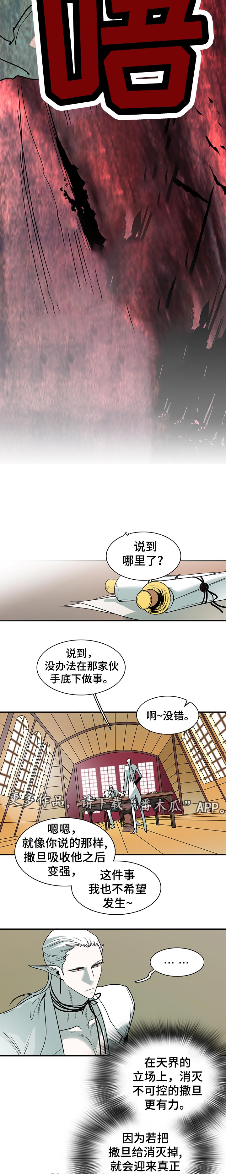 黑夜撒旦漫画,第156章：说到哪里了2图