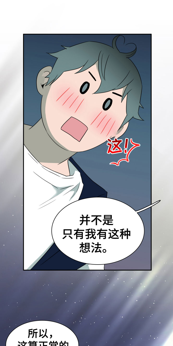 黑夜传说6漫画,第299章：【番外】我帮你亲1图