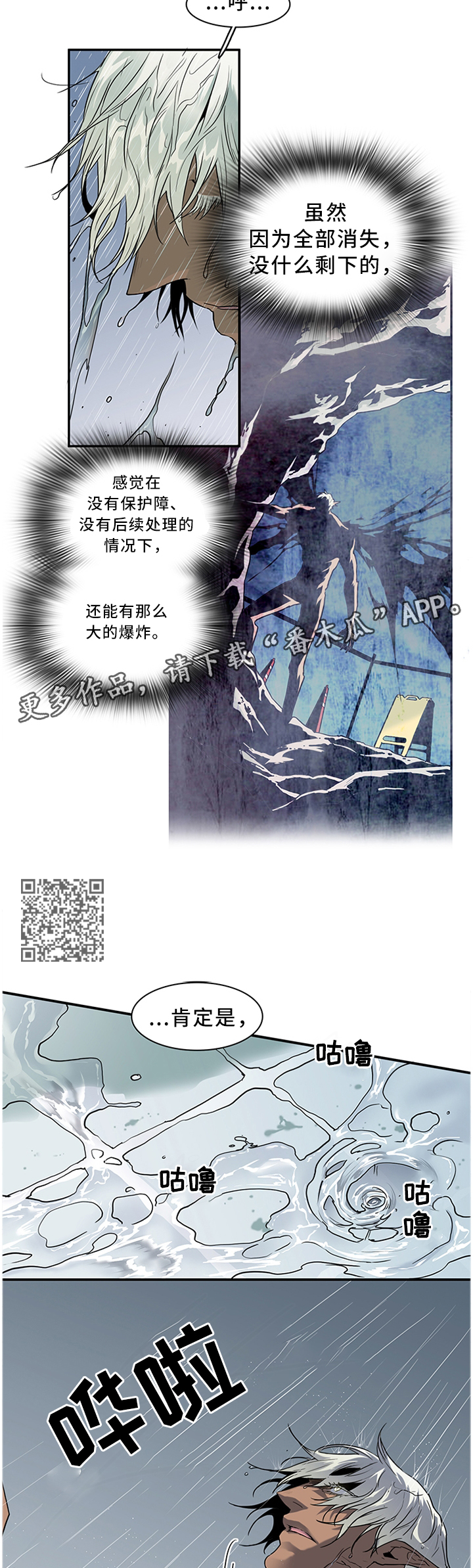 黑夜撒旦漫画,第118章：清醒2图