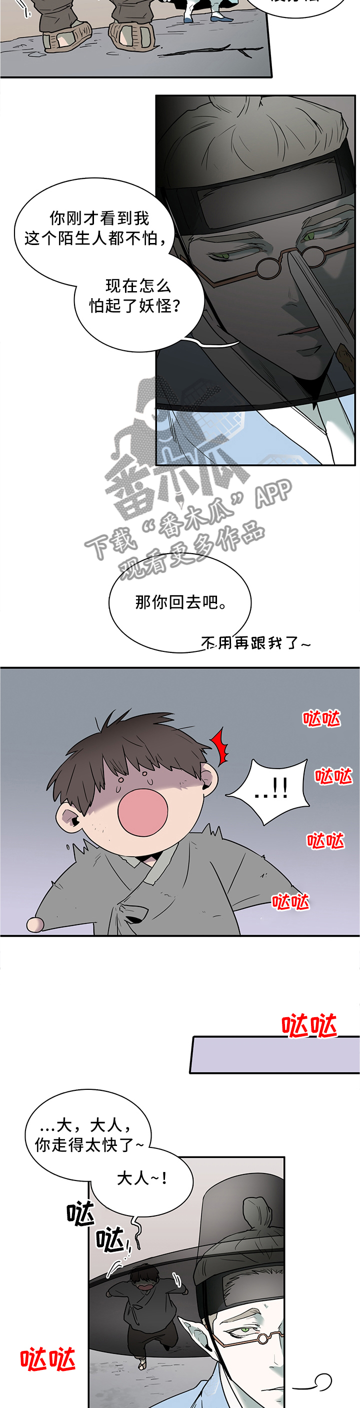 黑夜撒旦漫画,第113章：养小狗2图