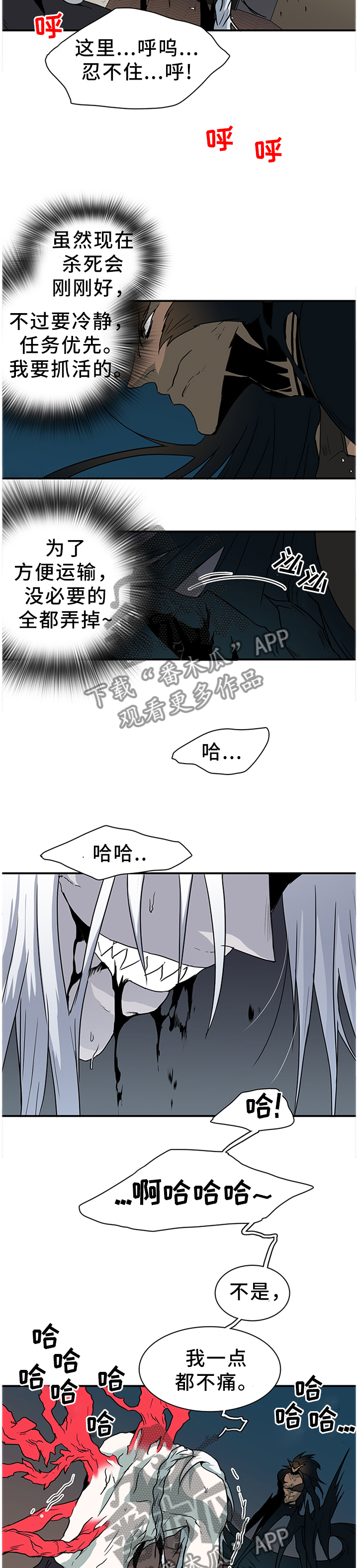 黑夜撒旦漫画,第139章：遗留的力量2图