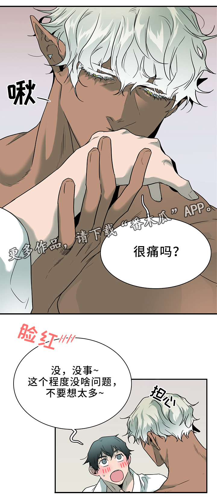 黑夜星空图漫画,第109章：进入结界2图