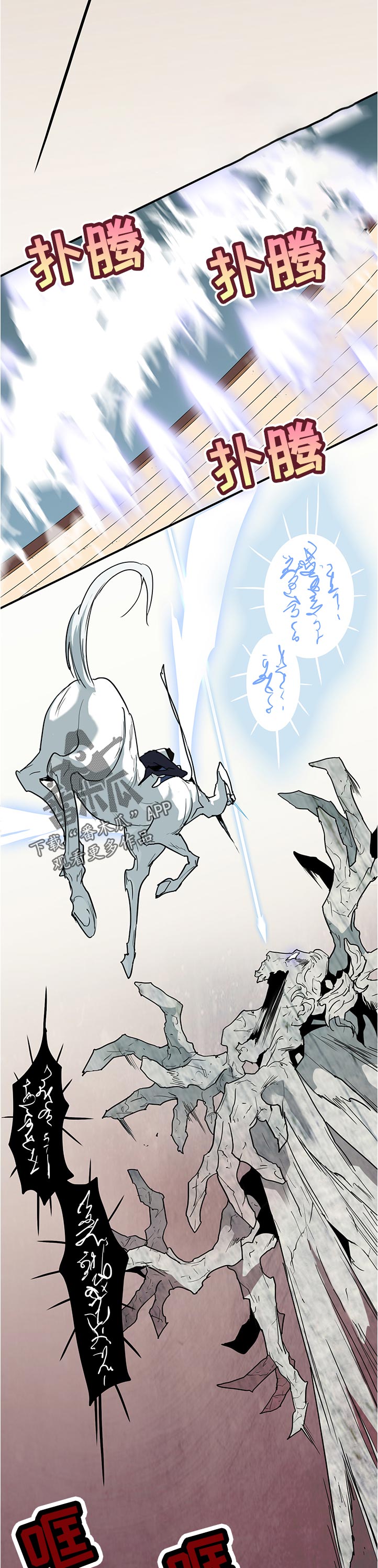 黑夜撒旦漫画,第205章：处罚2图