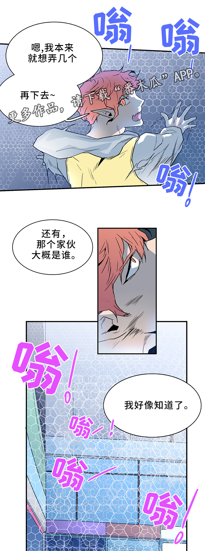 黑夜撒旦漫画,第105章：谨慎2图