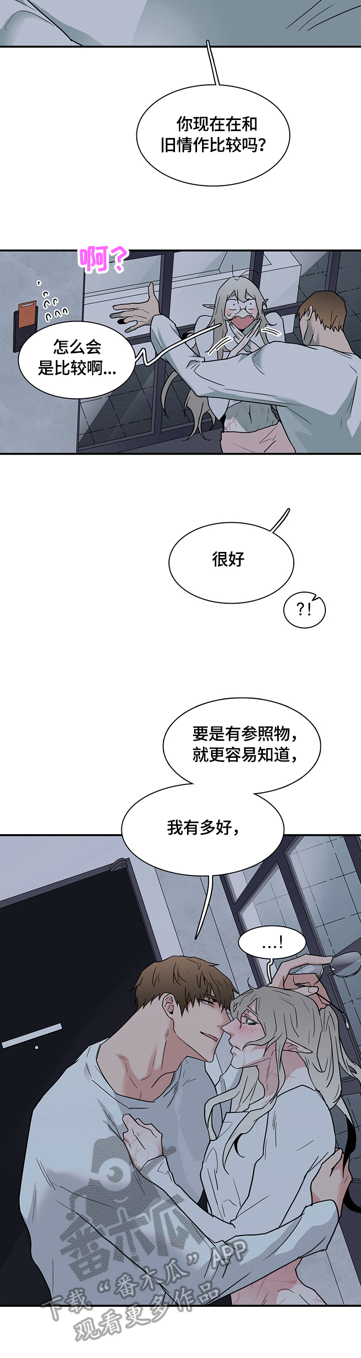 黑夜撒旦漫画,第147章：猜测2图