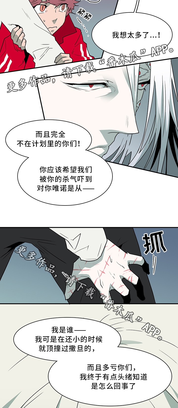 黑夜撒旦漫画,第67章：不应该”惹”的人2图