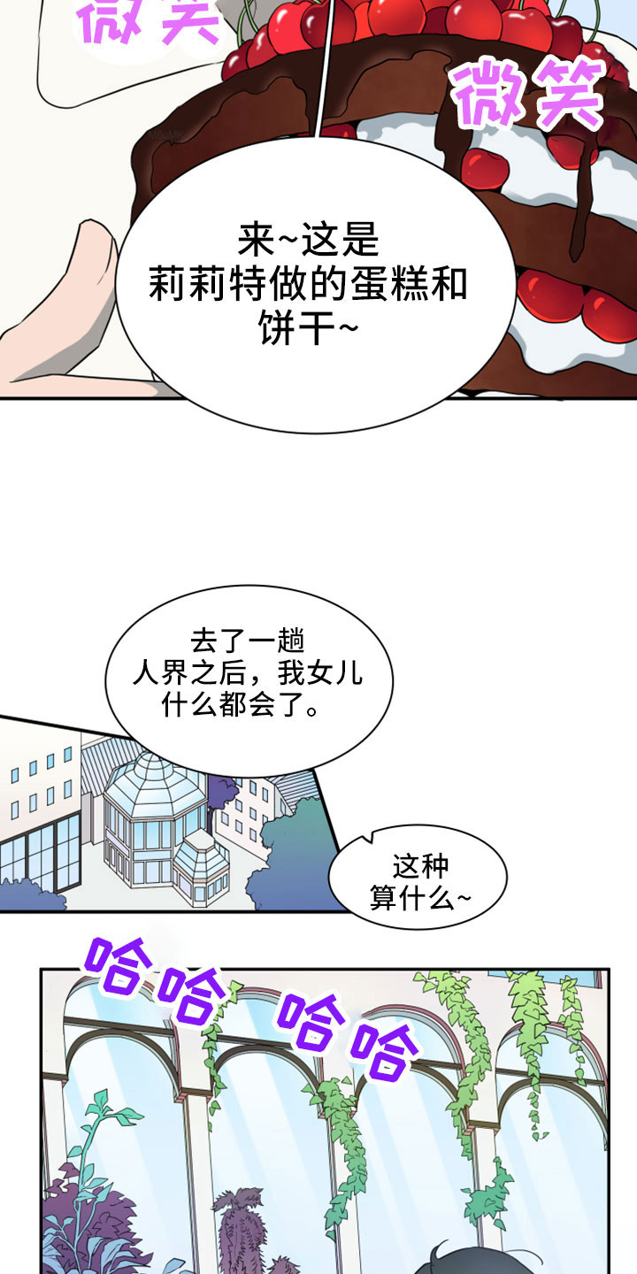 黑夜撒旦漫画,第276章：【番外】突如其来2图