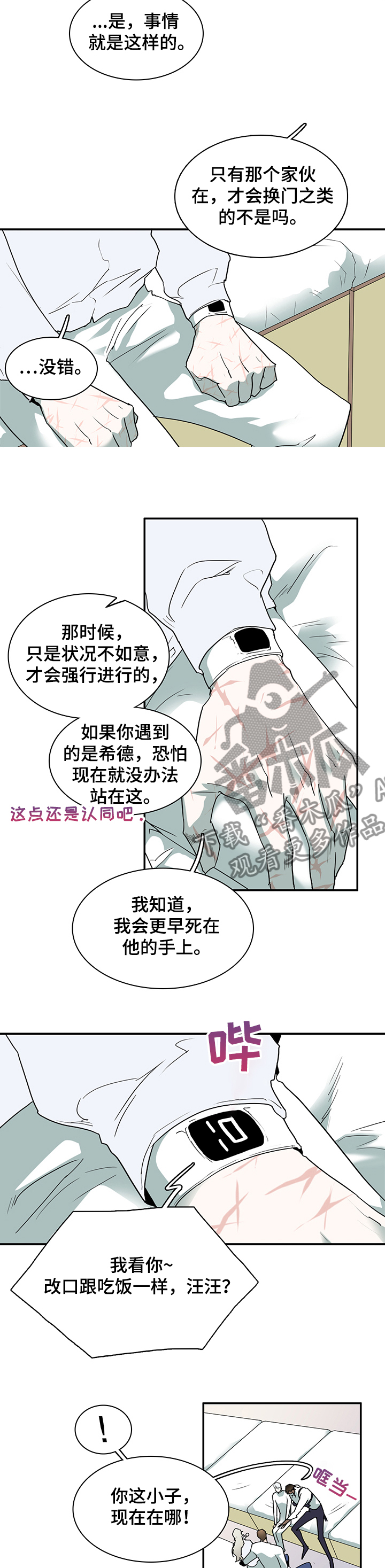 黑夜撒旦漫画,第223章：换门的条件2图