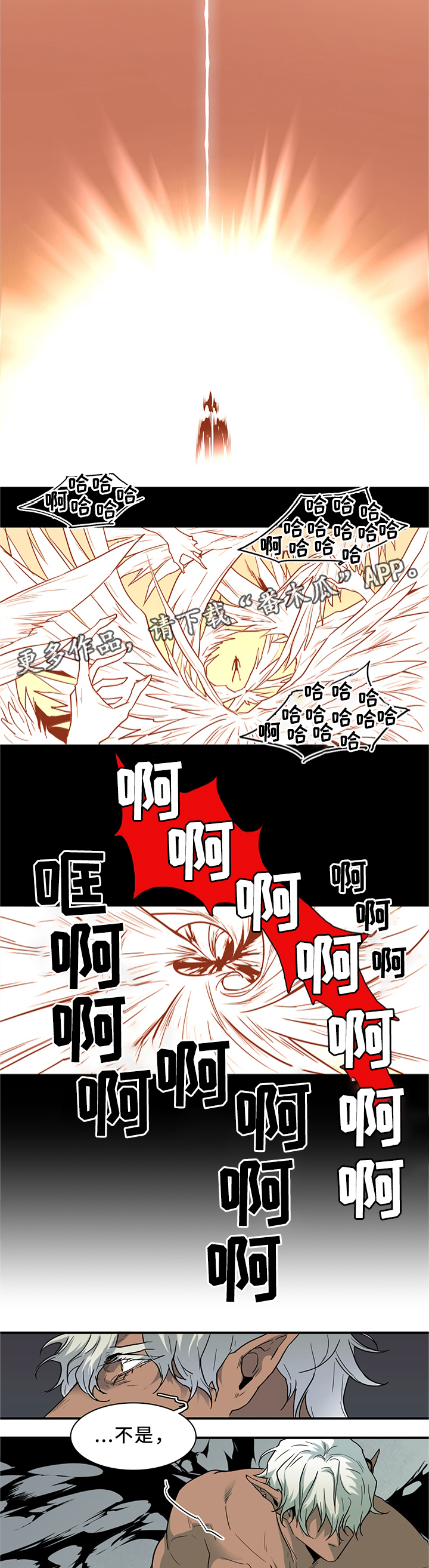 黑夜撒旦漫画,第117章：不应该的现象2图
