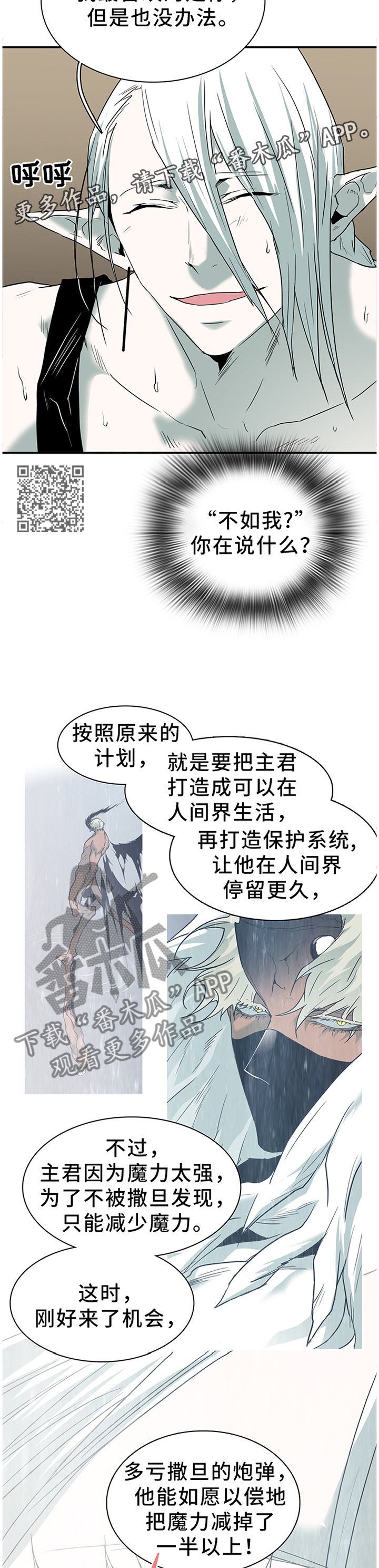 黑夜撒旦漫画,第134章：把”门”换掉1图