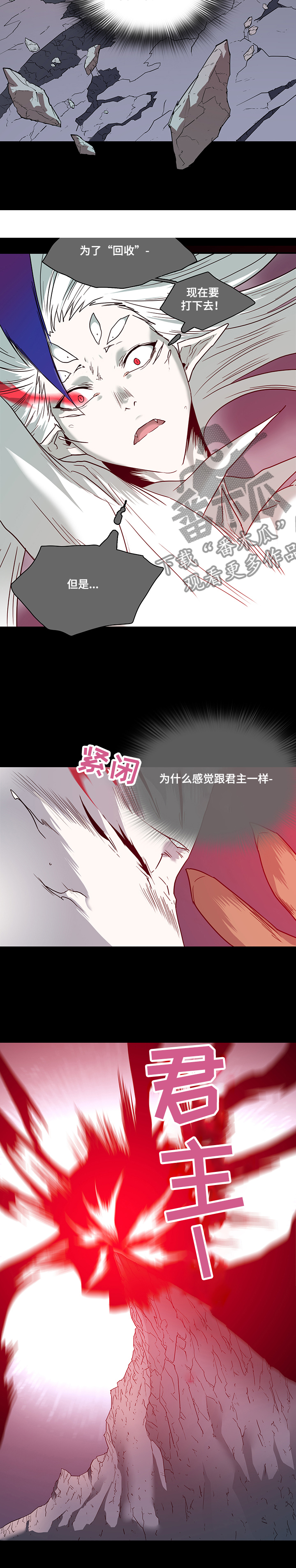 黑夜传说6漫画,第219章：都是我的2图
