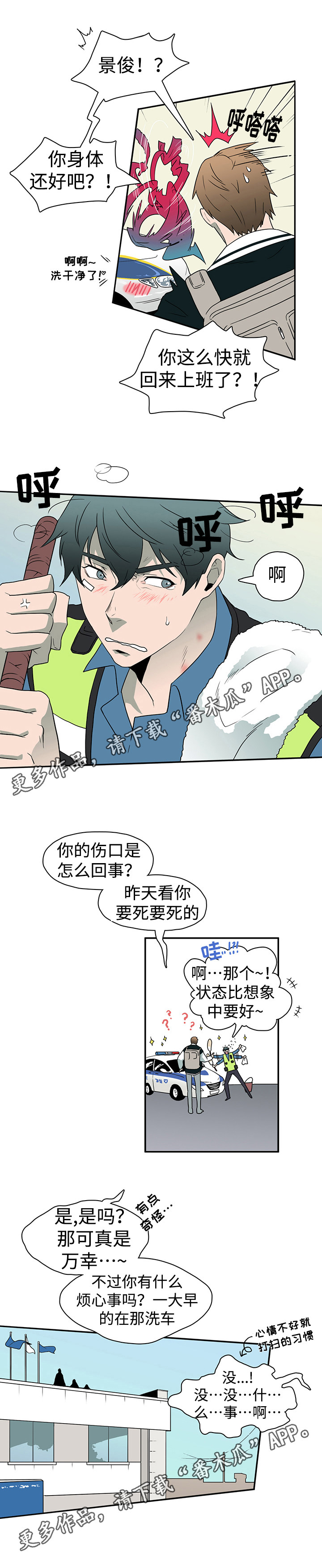 黑夜撒旦漫画,第19章：医生2图