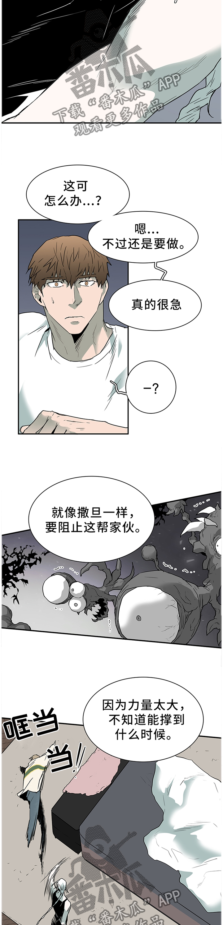 黑夜撒旦漫画,第134章：把”门”换掉2图