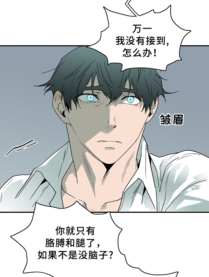 黑夜撒旦漫画,第97章：我需要你2图