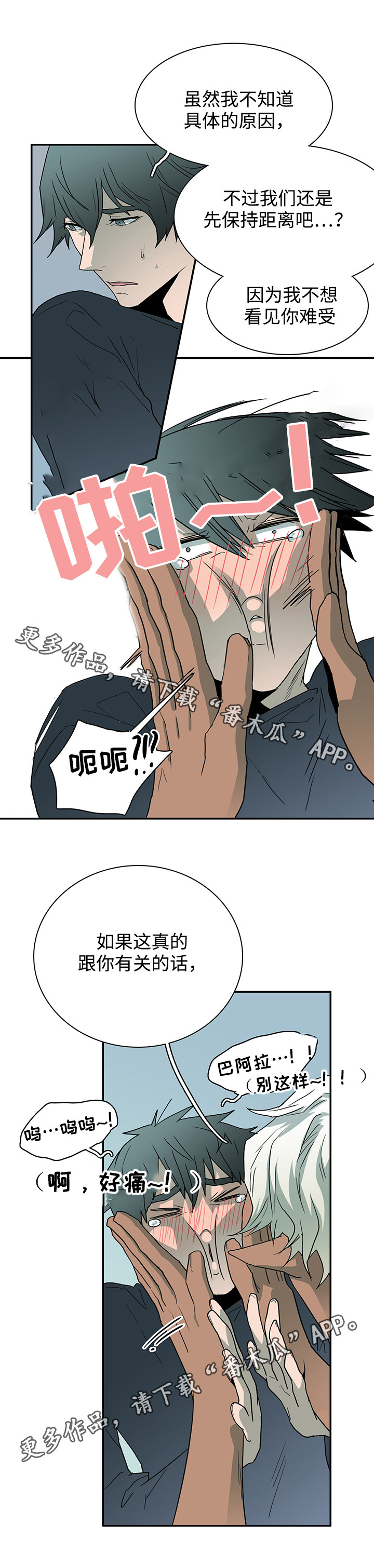 黑夜撒旦漫画,第61章：禁锢2图