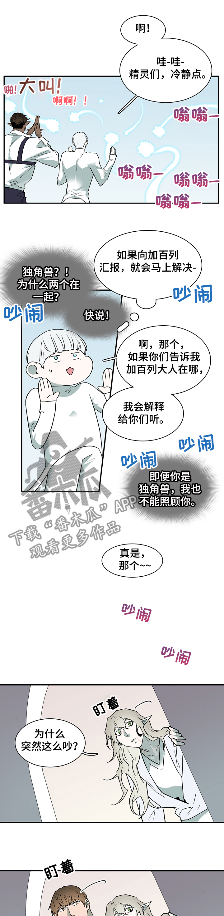 黑夜撒旦漫画,第223章：换门的条件1图