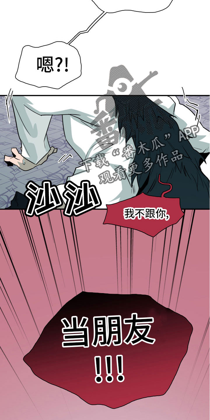 黑夜传说6漫画,第287章：【番外】恶魔雷达2图