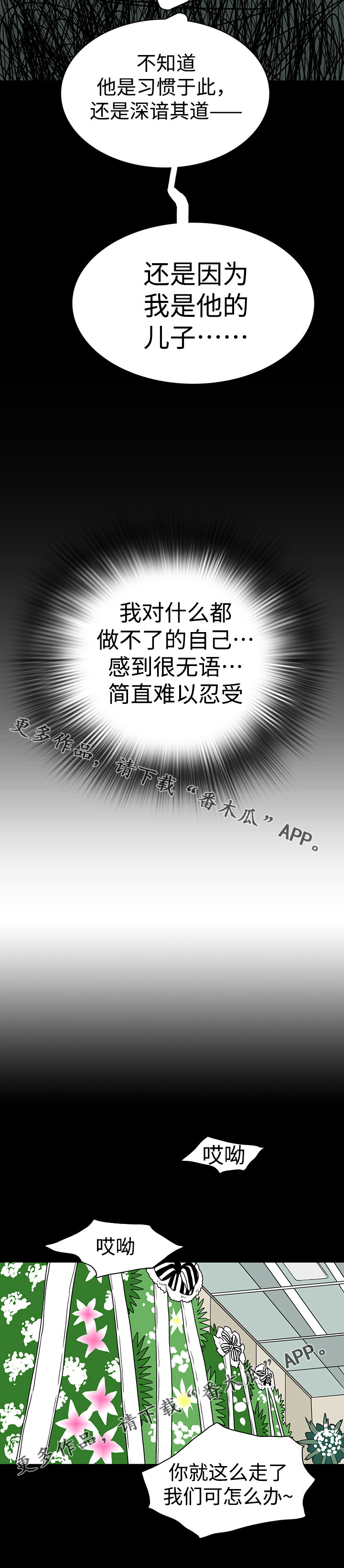 黑夜撒旦漫画,第24章：回忆2图