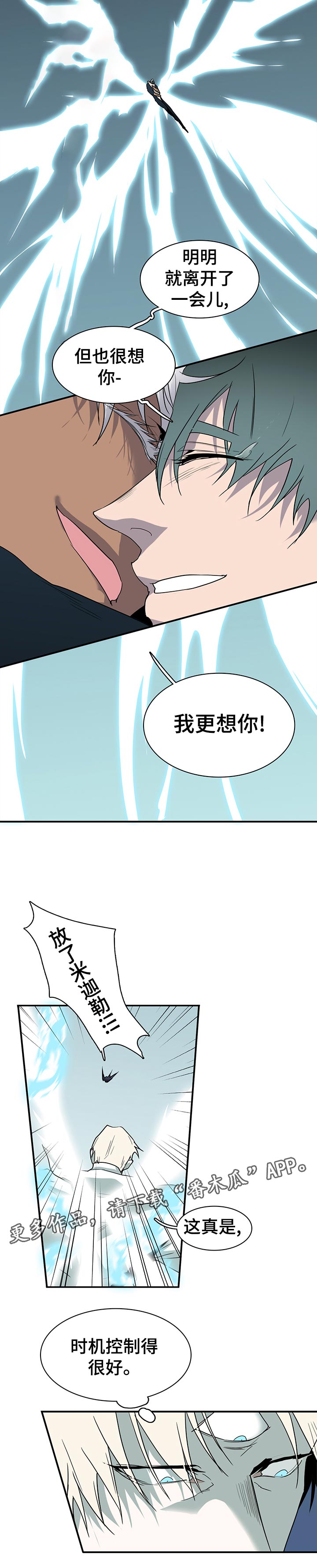 黑夜撒旦漫画,第195章：感受2图