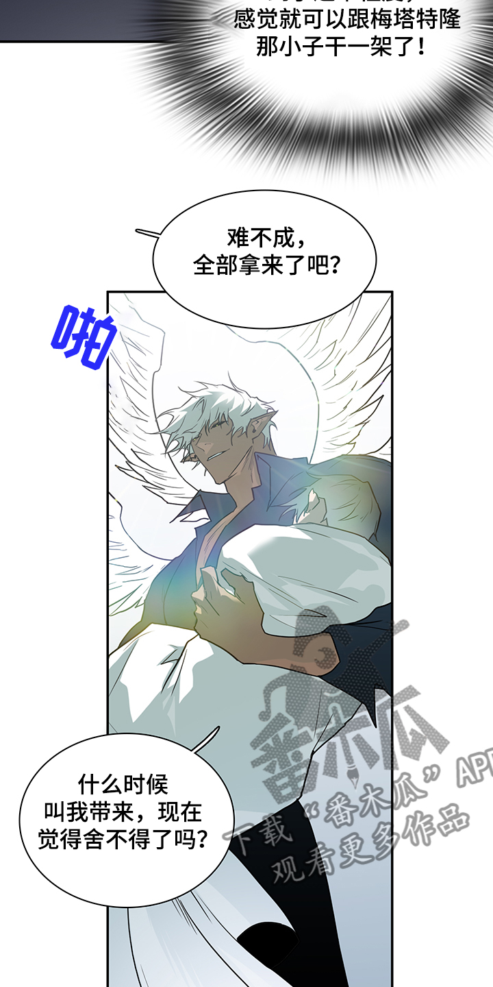 黑夜撒旦漫画,第236章：就这一次2图