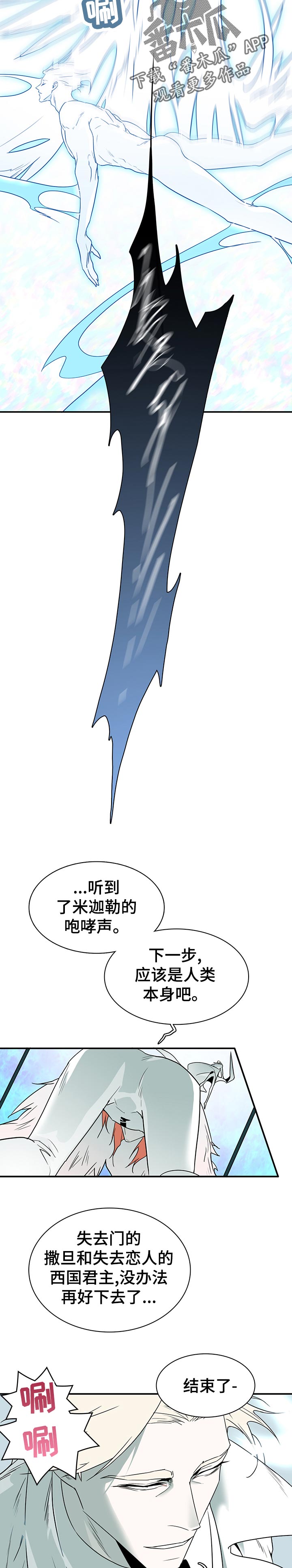 黑夜撒旦漫画,第193章：细腻的工作1图
