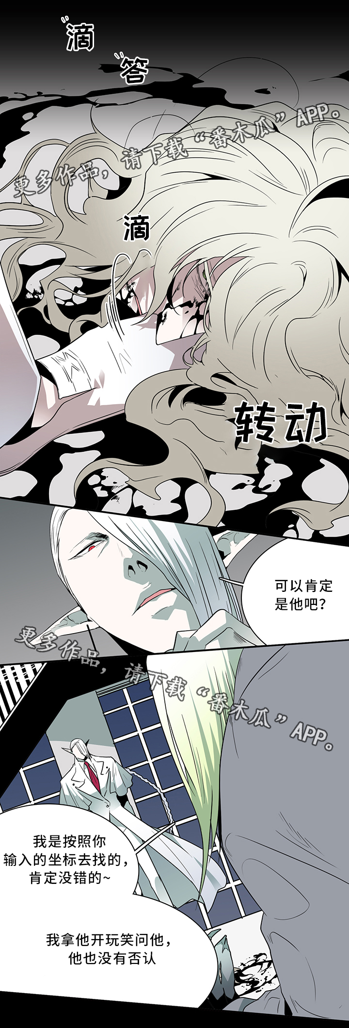 黑夜撒旦漫画,第67章：不应该”惹”的人2图