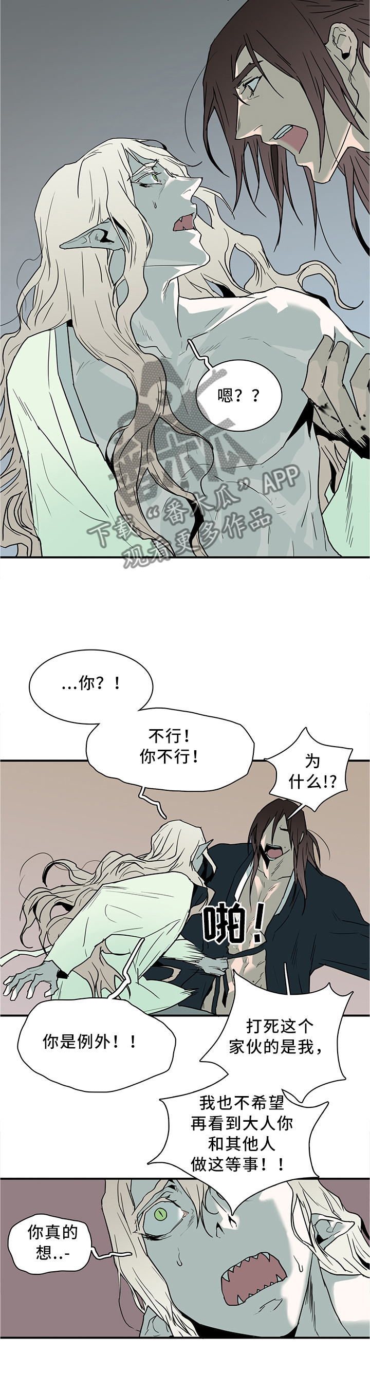 黑夜撒旦漫画,第115章：我也可以啊2图