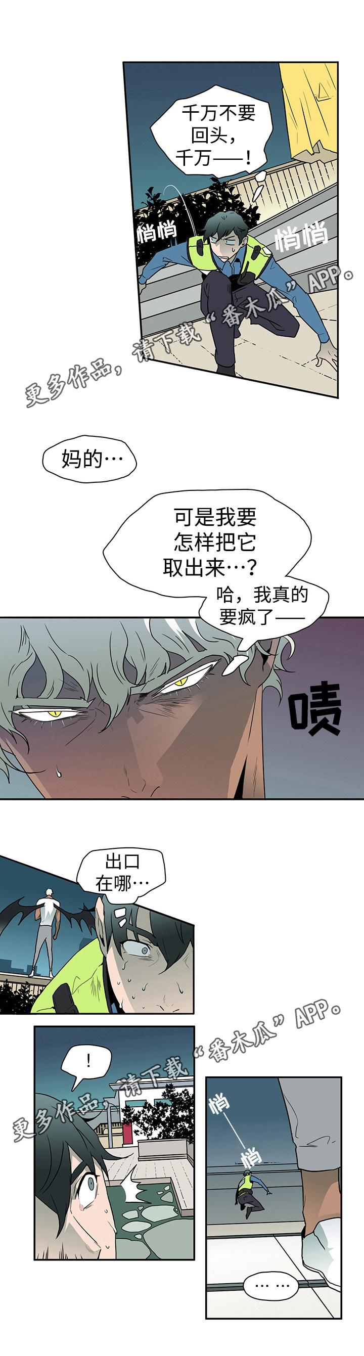 黑夜撒旦漫画,第12章：处境2图