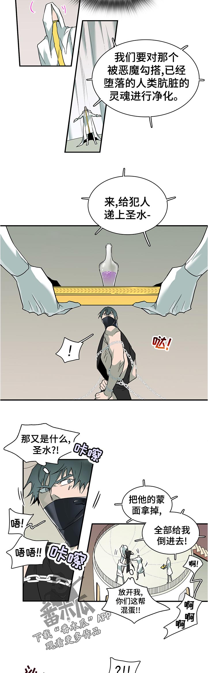 黑夜撒旦漫画,第203章：要做什么1图