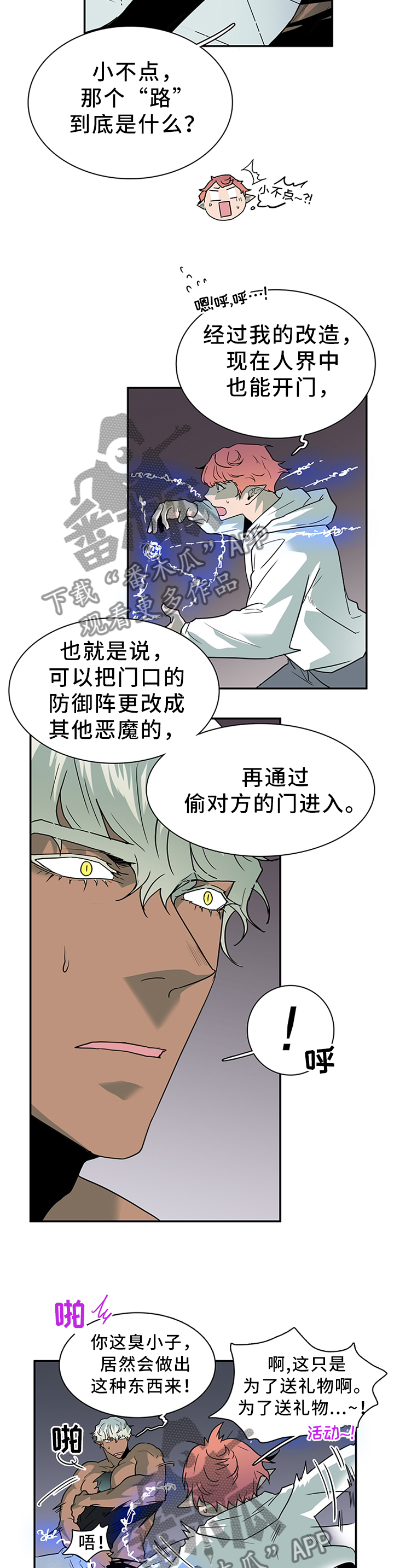 黑夜撒旦漫画,第136章：给我一个机会1图