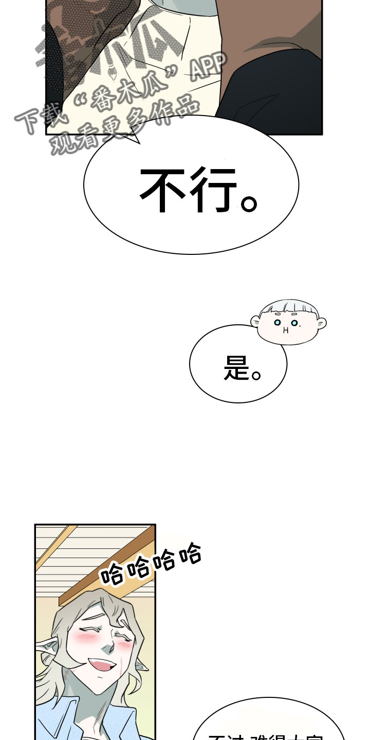 黑夜撒旦漫画,第289章：【番外】跑腿任务2图
