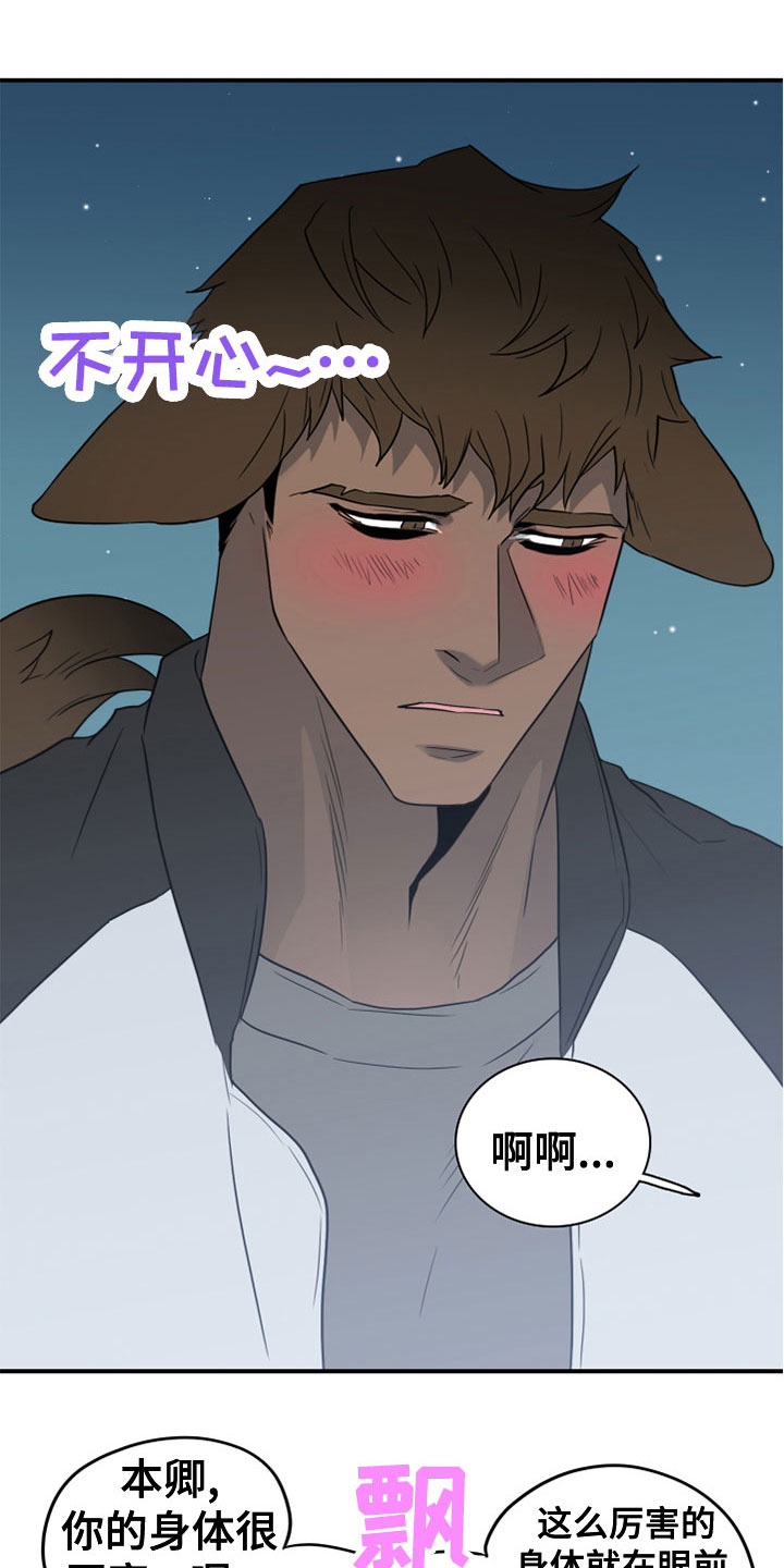 黑夜撒旦漫画,第279章：【番外】饮料1图