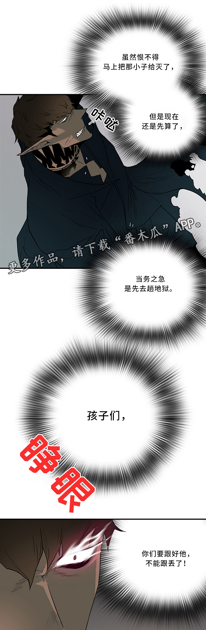 黑夜撒旦漫画,第108章：结界1图