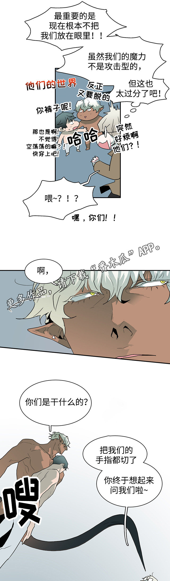 黑夜撒旦漫画,第65章：来帮忙2图